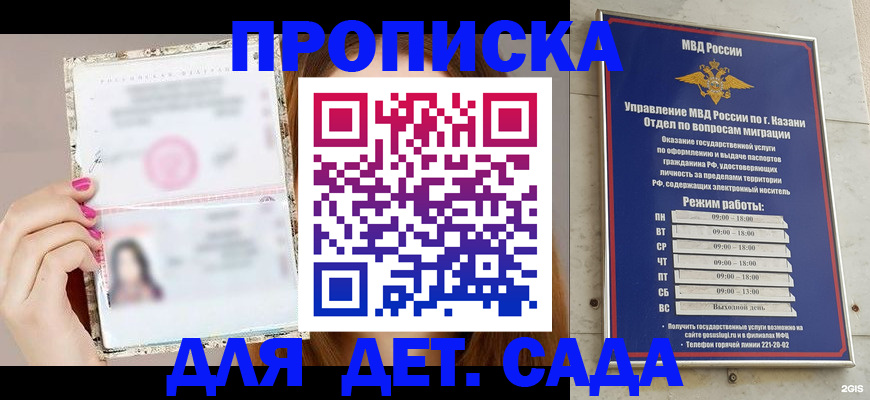 временная регистрация для школы в Каспийске